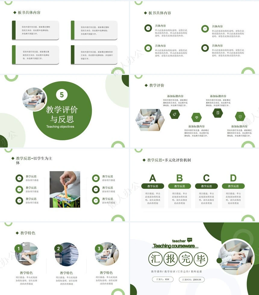 绿色教学课件教学培训工作总作教师说课通用PPT模板