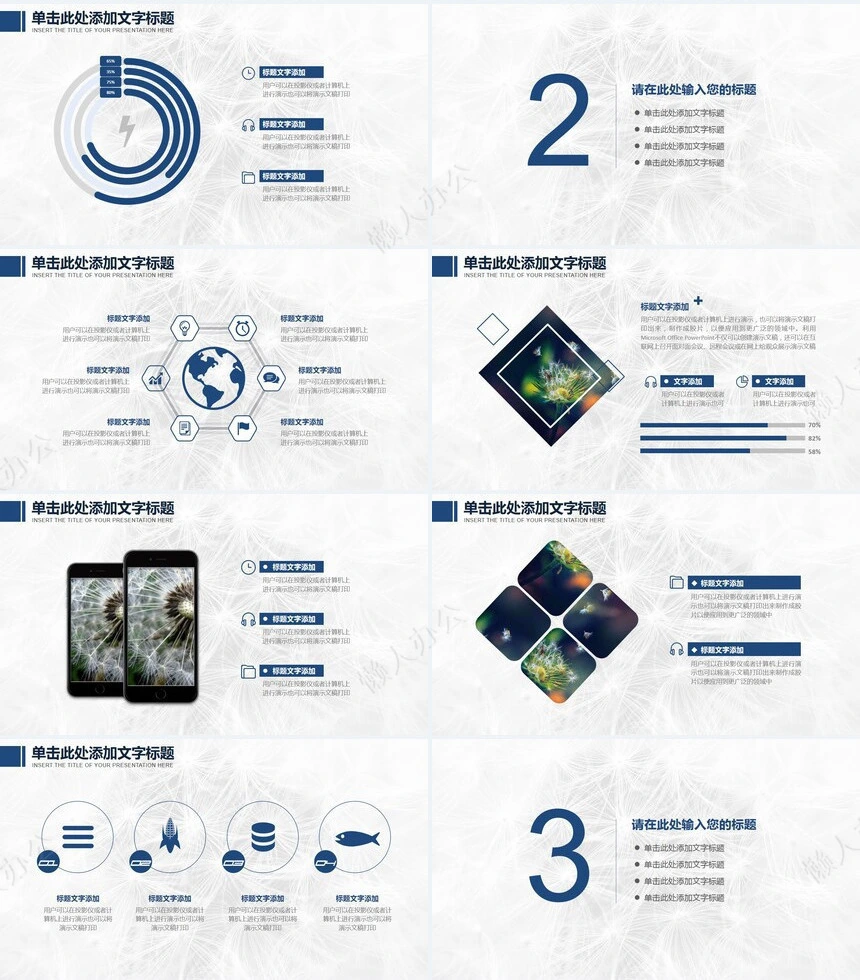 蒲公英教师教育课件通用PPT模板