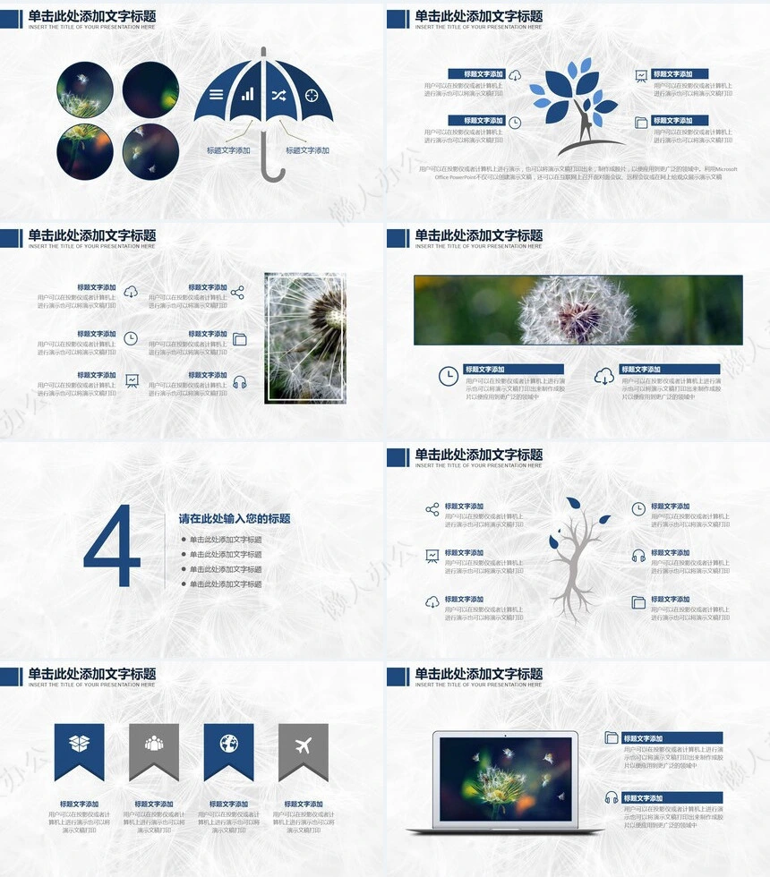 蒲公英教师教育课件通用PPT模板