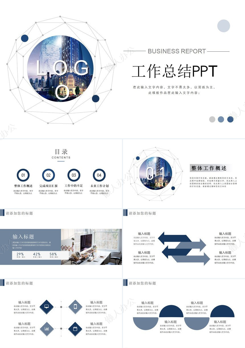 工作总结PPT模板免费下载_懒人办公