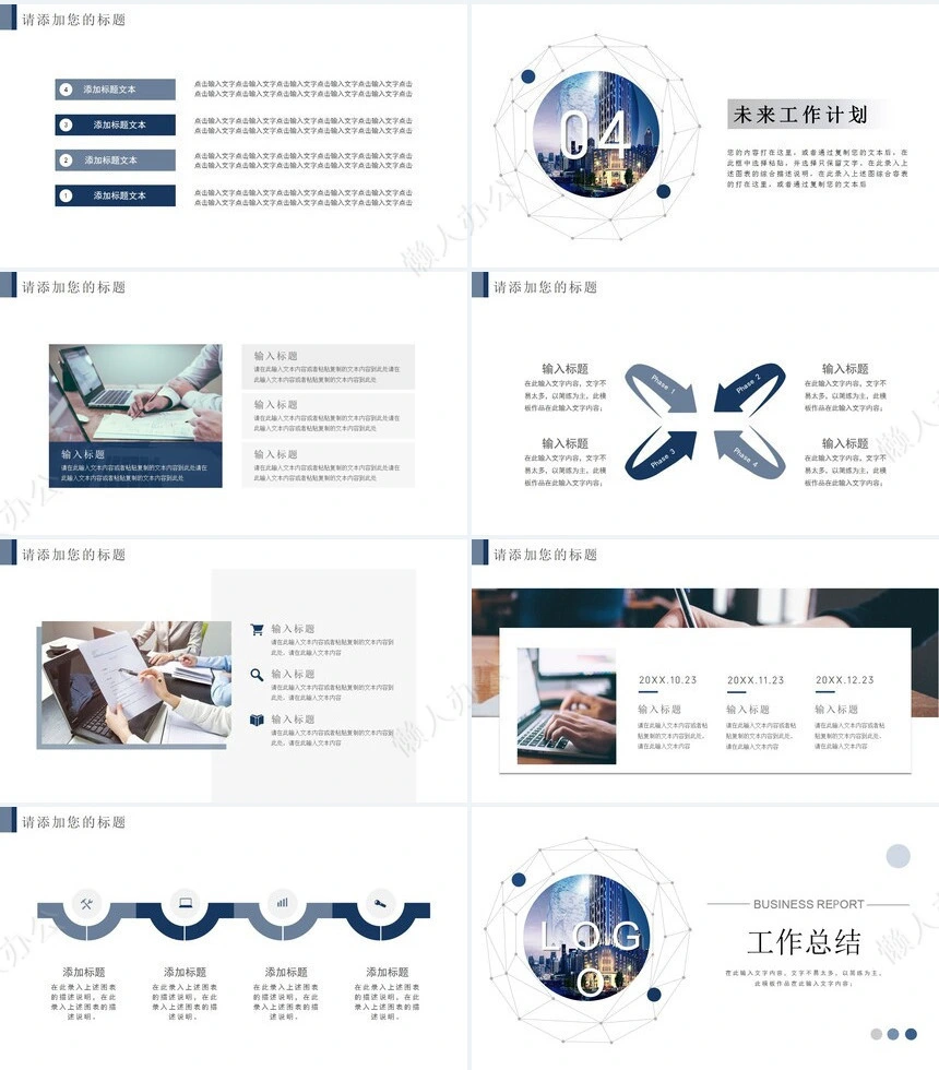 工作总结PPT模板