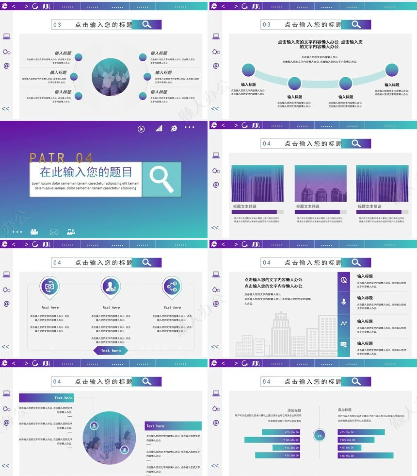 工作总结创业商业计划书通用PPT模板