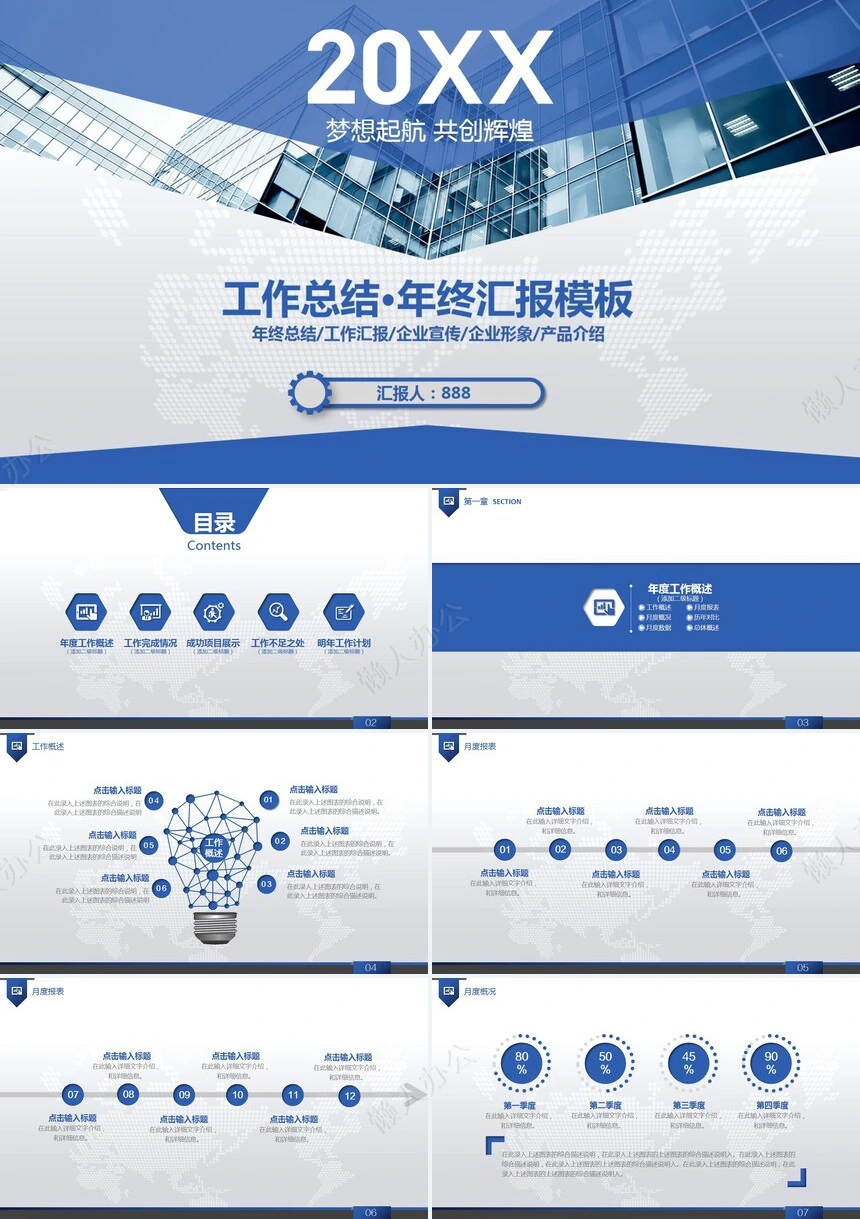 工作总结年终汇报通用PPT模板