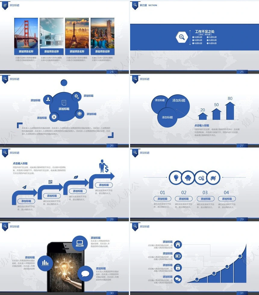 工作总结年终汇报通用PPT模板
