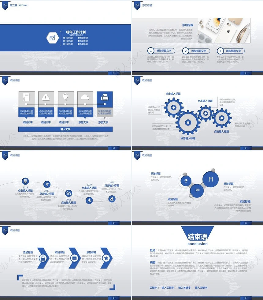 工作总结年终汇报通用PPT模板