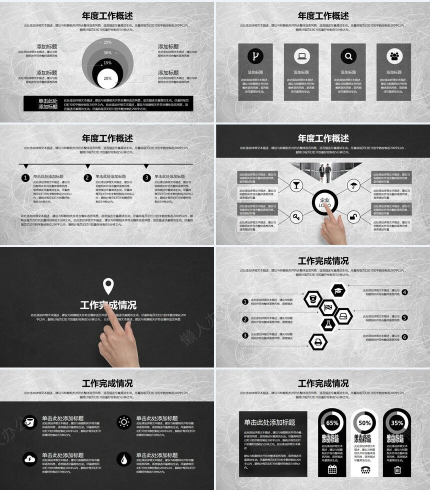 工作汇报年终总结PPT模板商务报告商务展示新年计划