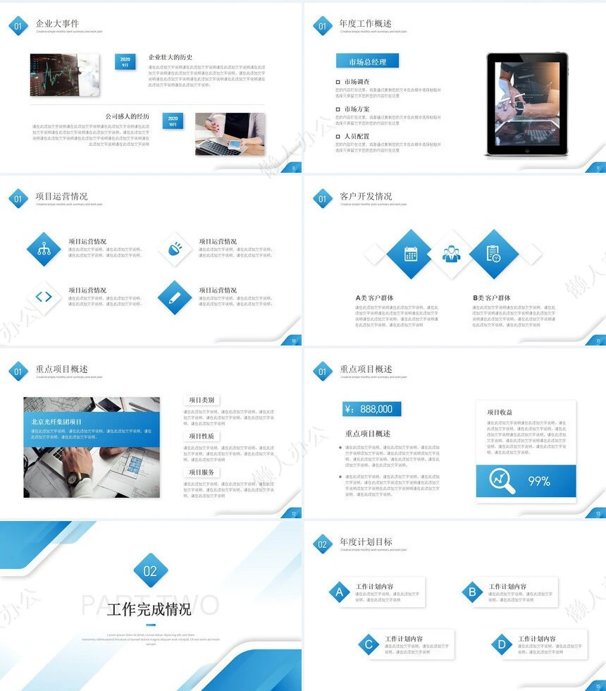 清新简约几何月度工作总结工作计划述职报告ppt模板