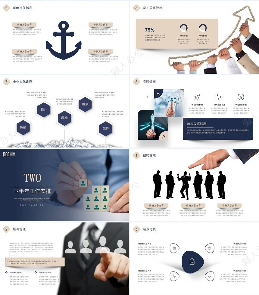 追梦商务工作总结PPT模板