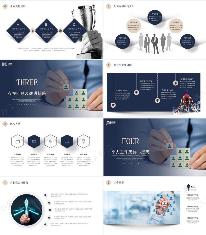 追梦商务工作总结PPT模板