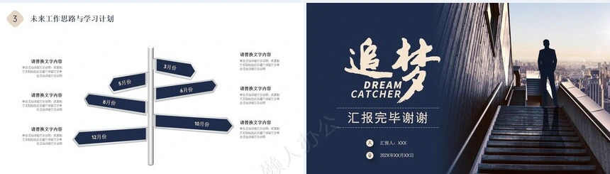 追梦商务工作总结PPT模板
