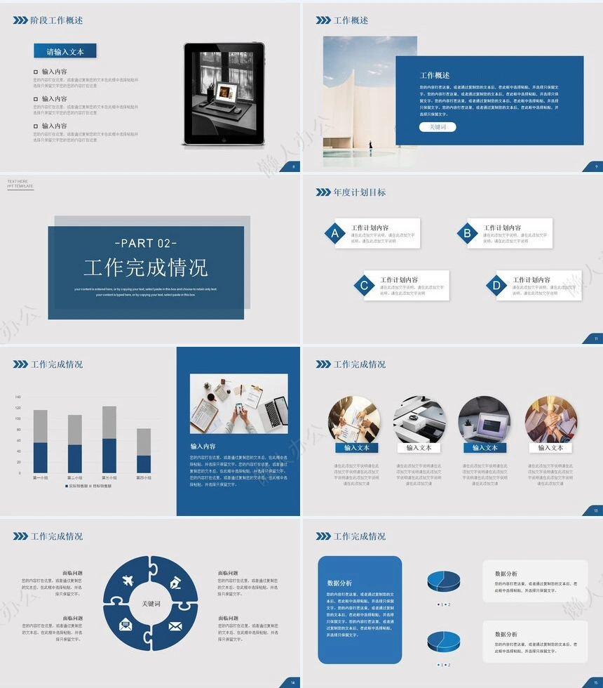 阶段性工作总结PPT模板