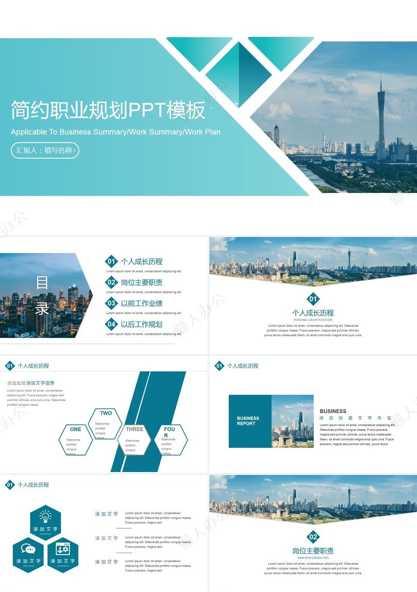 简约职业规划PPT模板