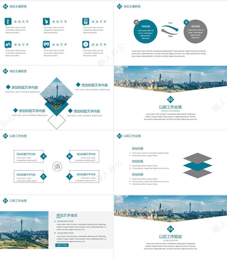 简约职业规划PPT模板