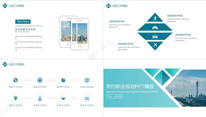 简约职业规划PPT模板