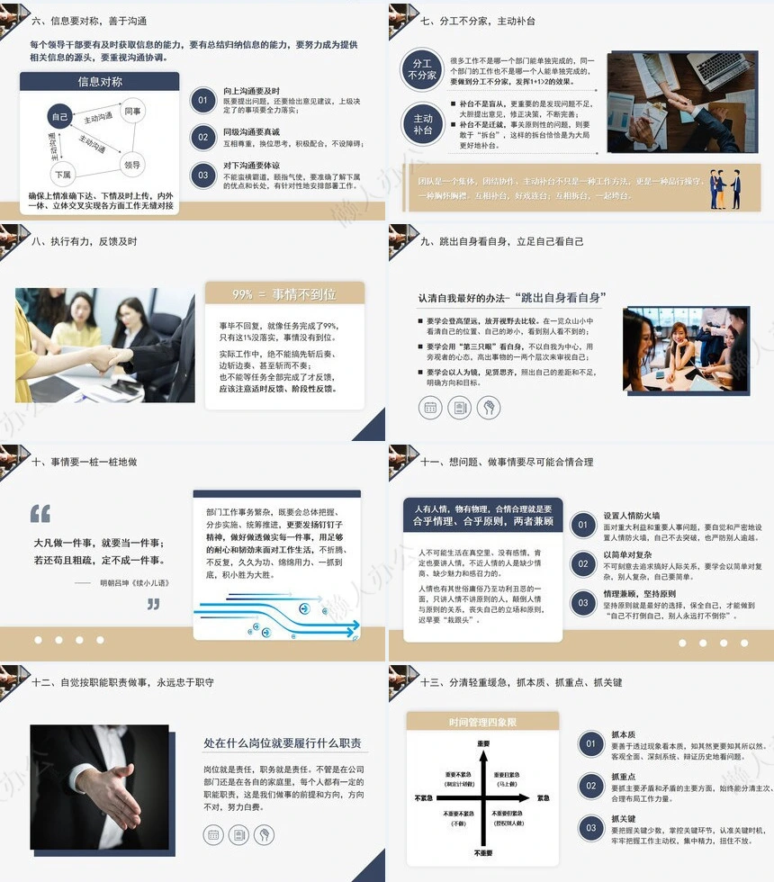 企业主管竞选PPT模板(2)