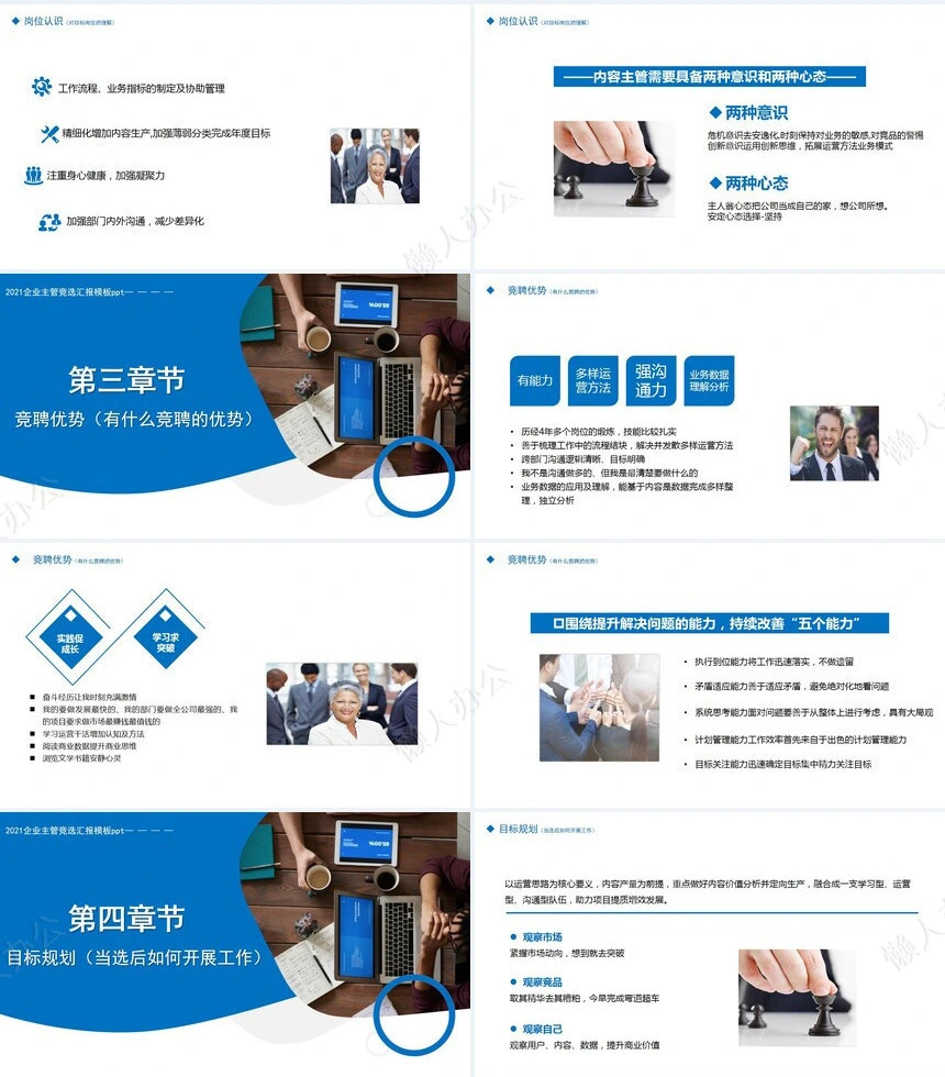 企业主管竞选PPT模板