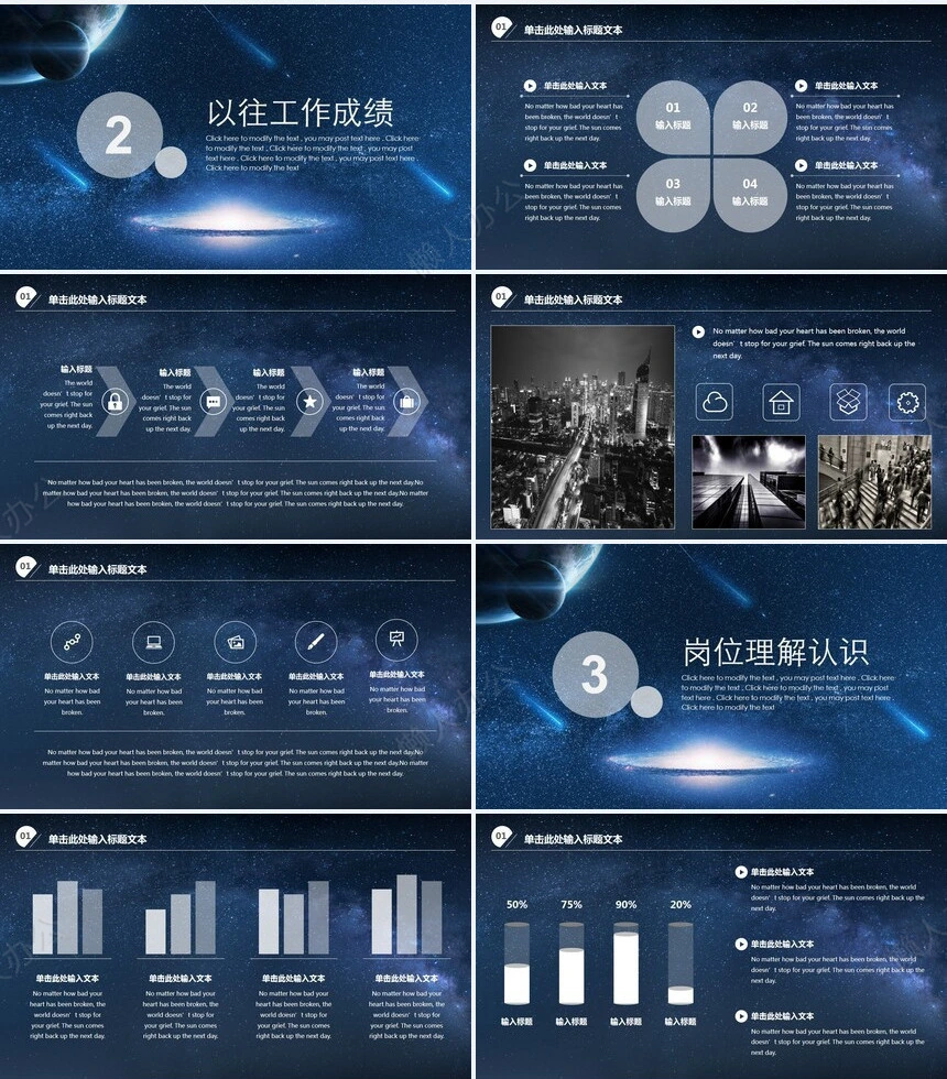 星空岗位竞聘述职PPT模板