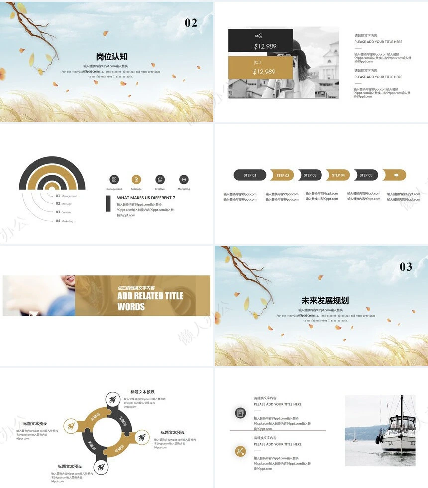 简约风职业规划PPT模板