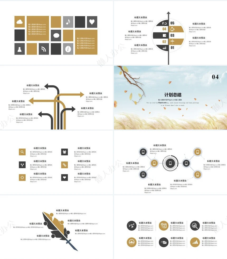 简约风职业规划PPT模板