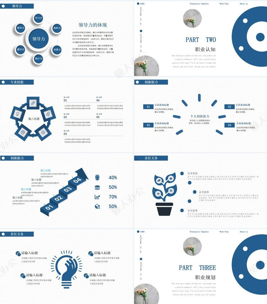 蓝色简约公司企业岗位竞聘PPT模板