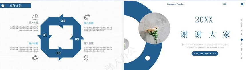 蓝色简约公司企业岗位竞聘PPT模板