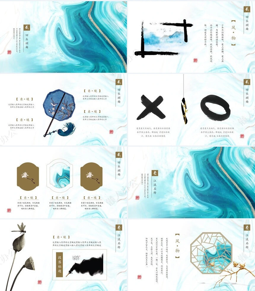 唯美中国风抽象金边山水新古典商务通用PPT中国风简约