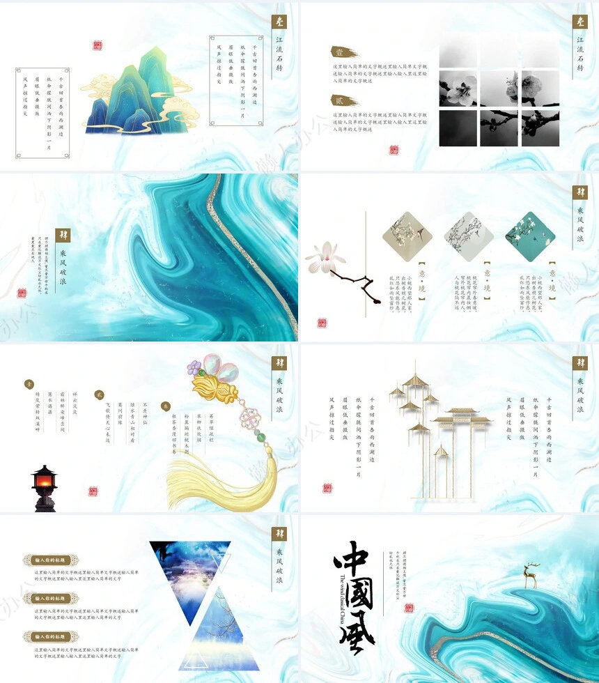 唯美中国风抽象金边山水新古典商务通用PPT中国风简约