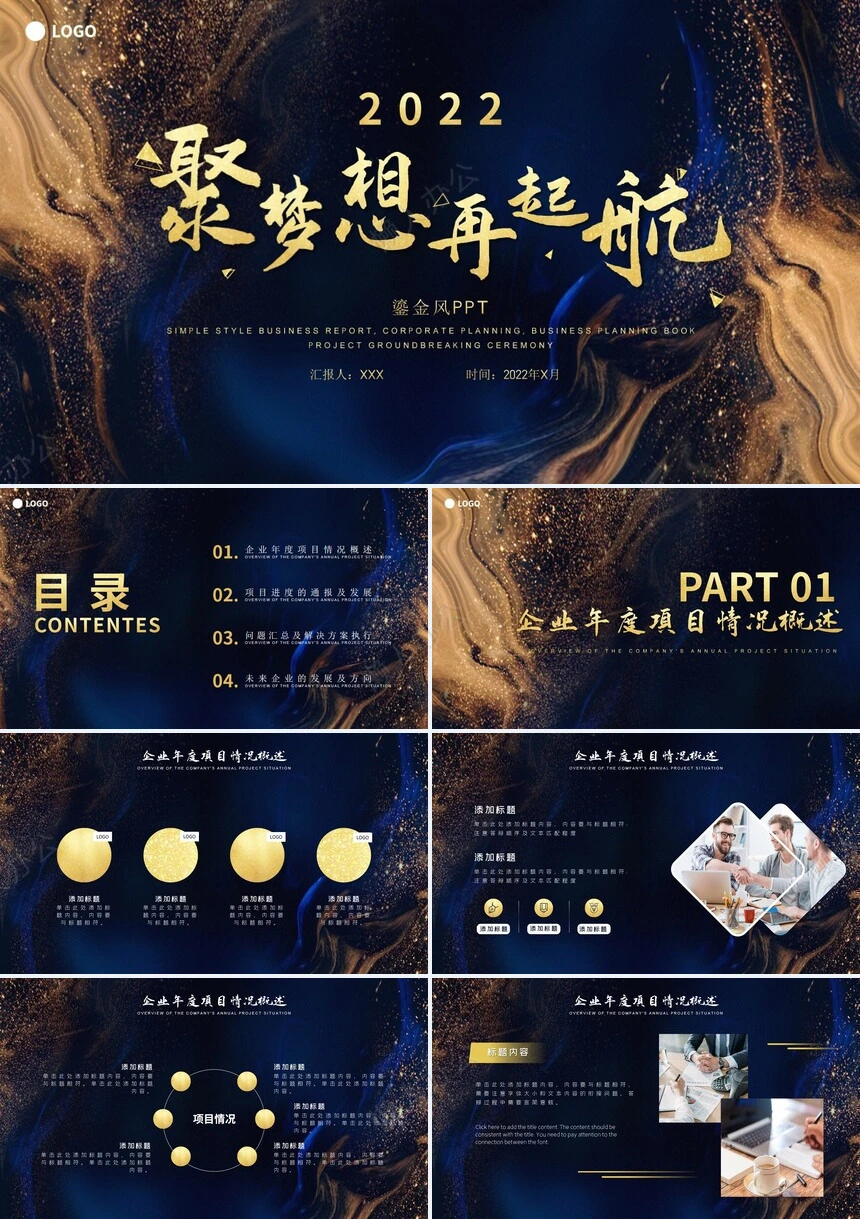 鎏金风企业商务汇报创意总结PPT模板