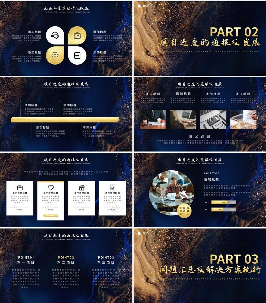鎏金风企业商务汇报创意总结PPT模板