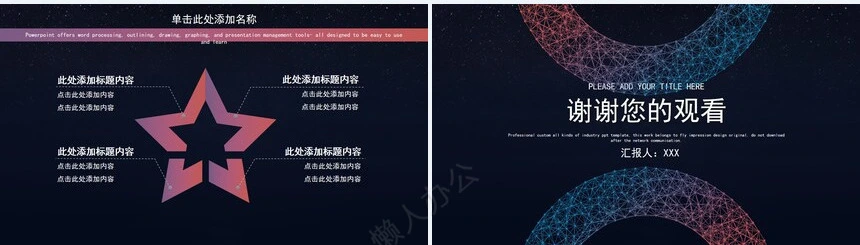 科技感星球商务述职报告PPT模板