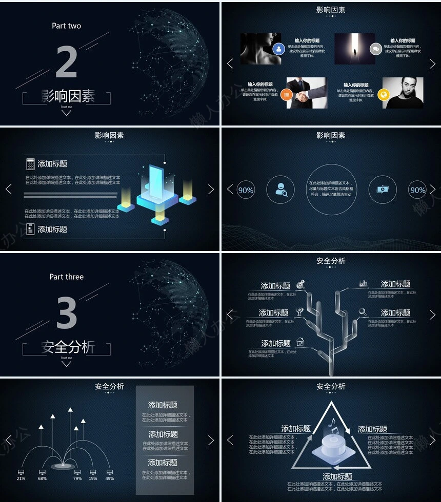 维护网络信息安全通用PPT模板