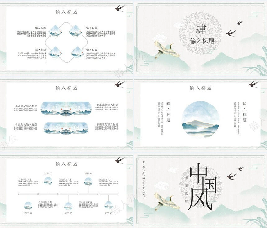 中国风工作汇报通用PPT模板