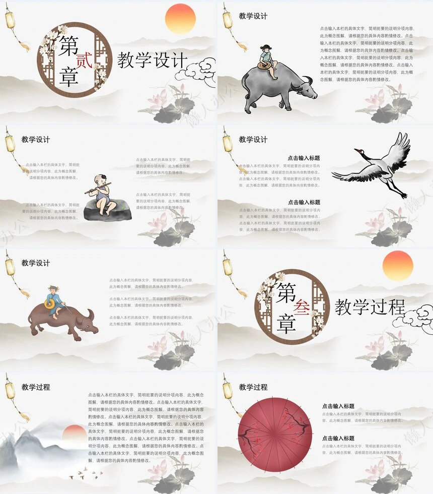 中国风教学课件通用PPT模板