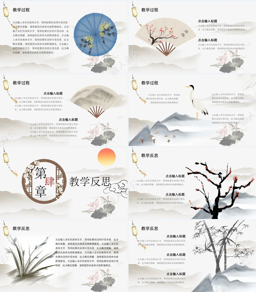 中国风教学课件通用PPT模板
