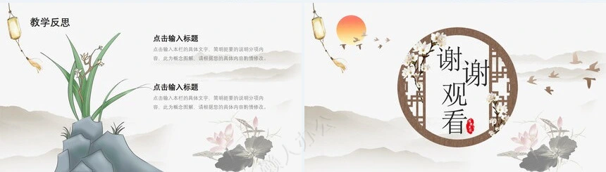 中国风教学课件通用PPT模板
