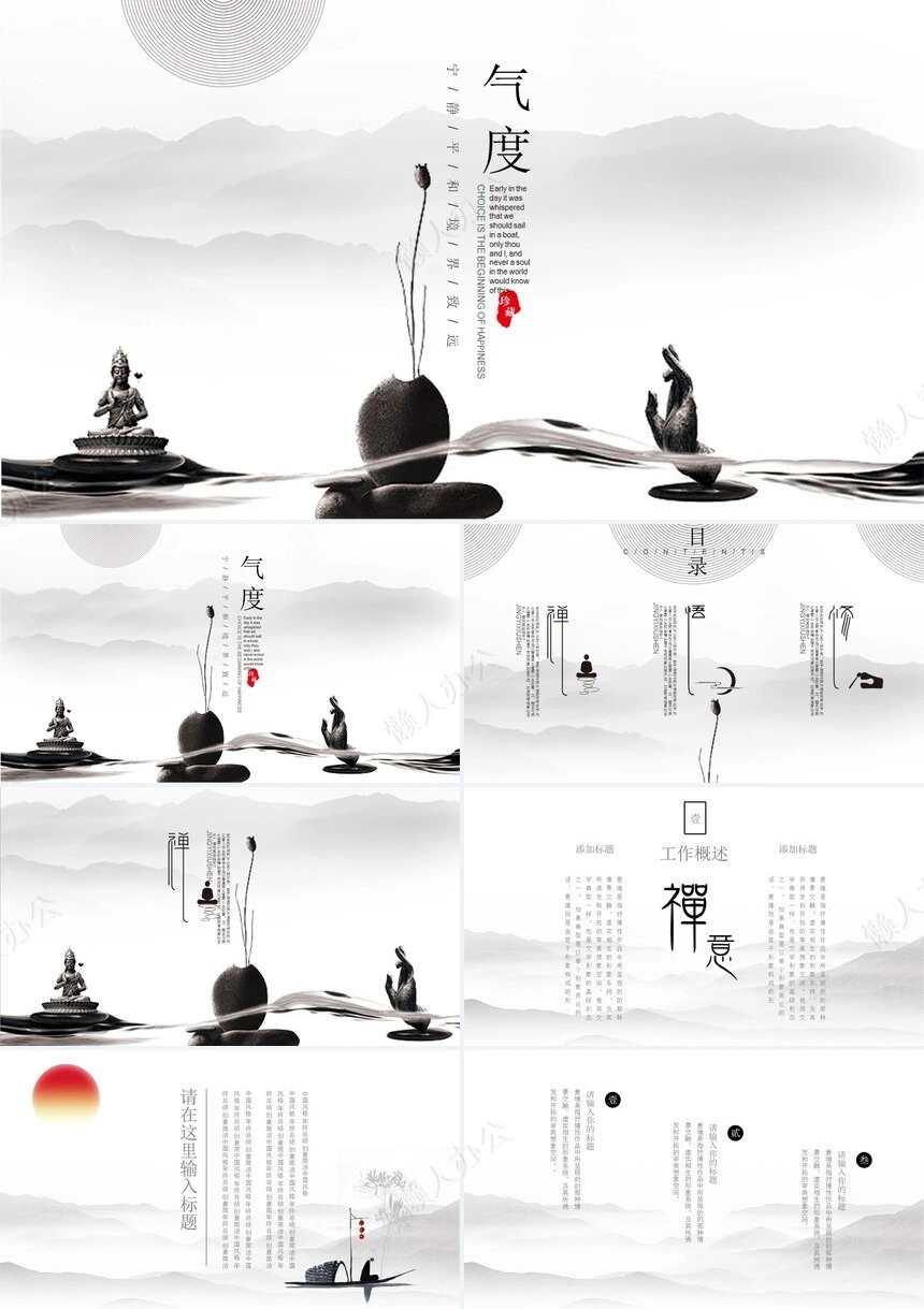 中国风禅文化简白PPT模板