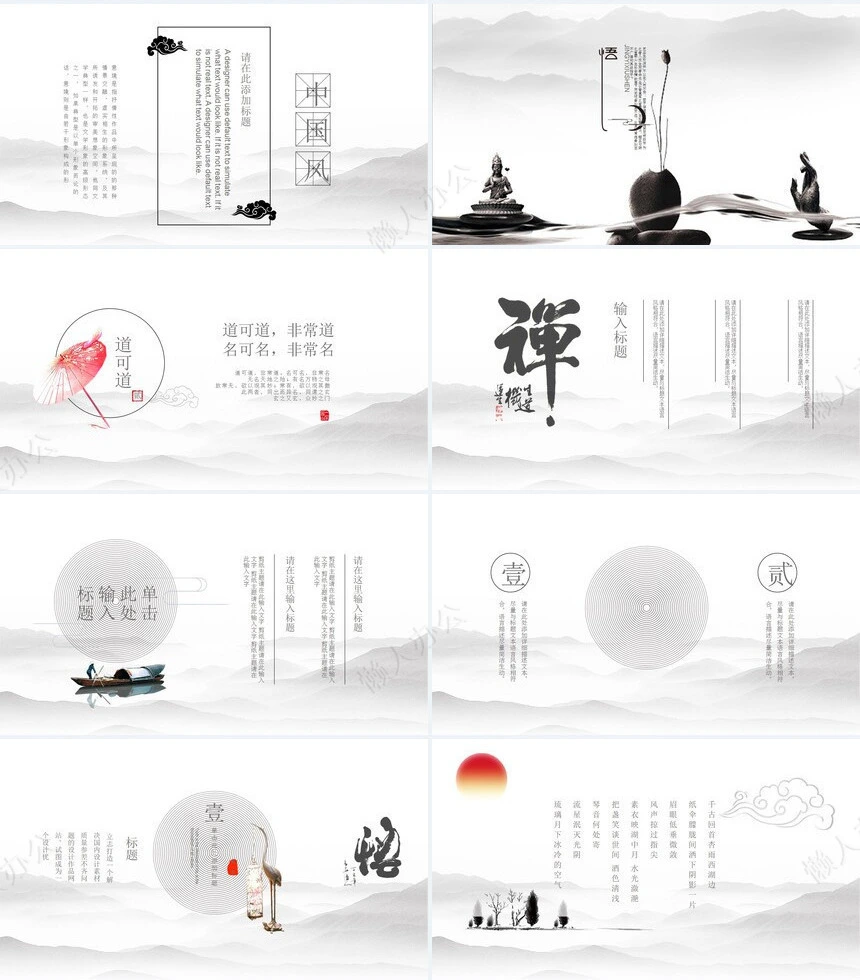 中国风禅文化简白PPT模板