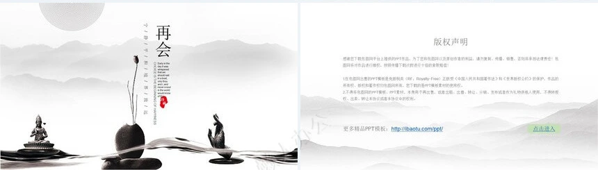 中国风禅文化简白PPT模板