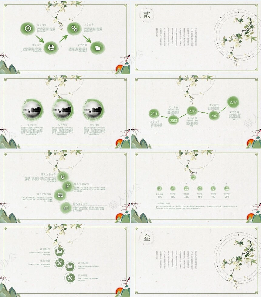 创意中国风文艺复古动态PPT模板