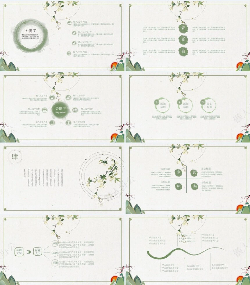 创意中国风文艺复古动态PPT模板