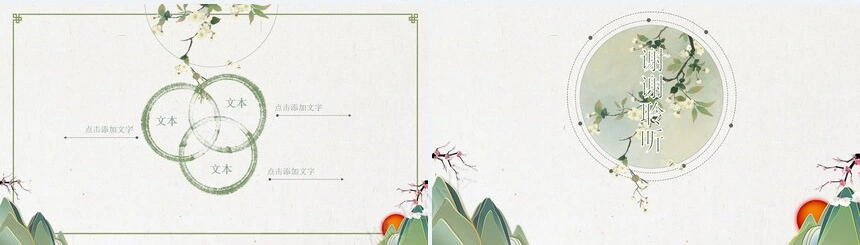 创意中国风文艺复古动态PPT模板