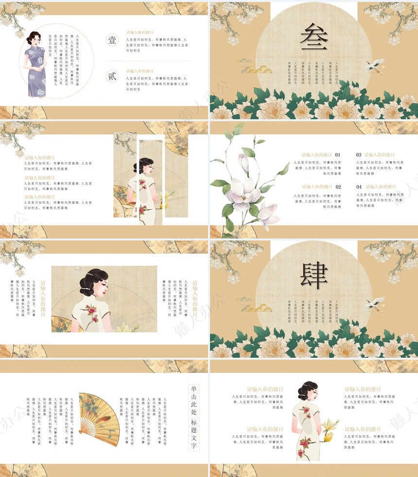 创意复古民国风画报PPT模板