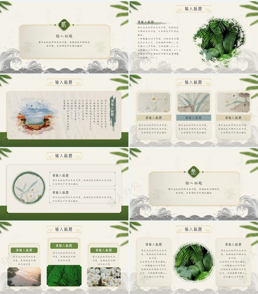 绿色中国风国潮小清新述职汇报活动策划教学课件PPT模板中国风简约