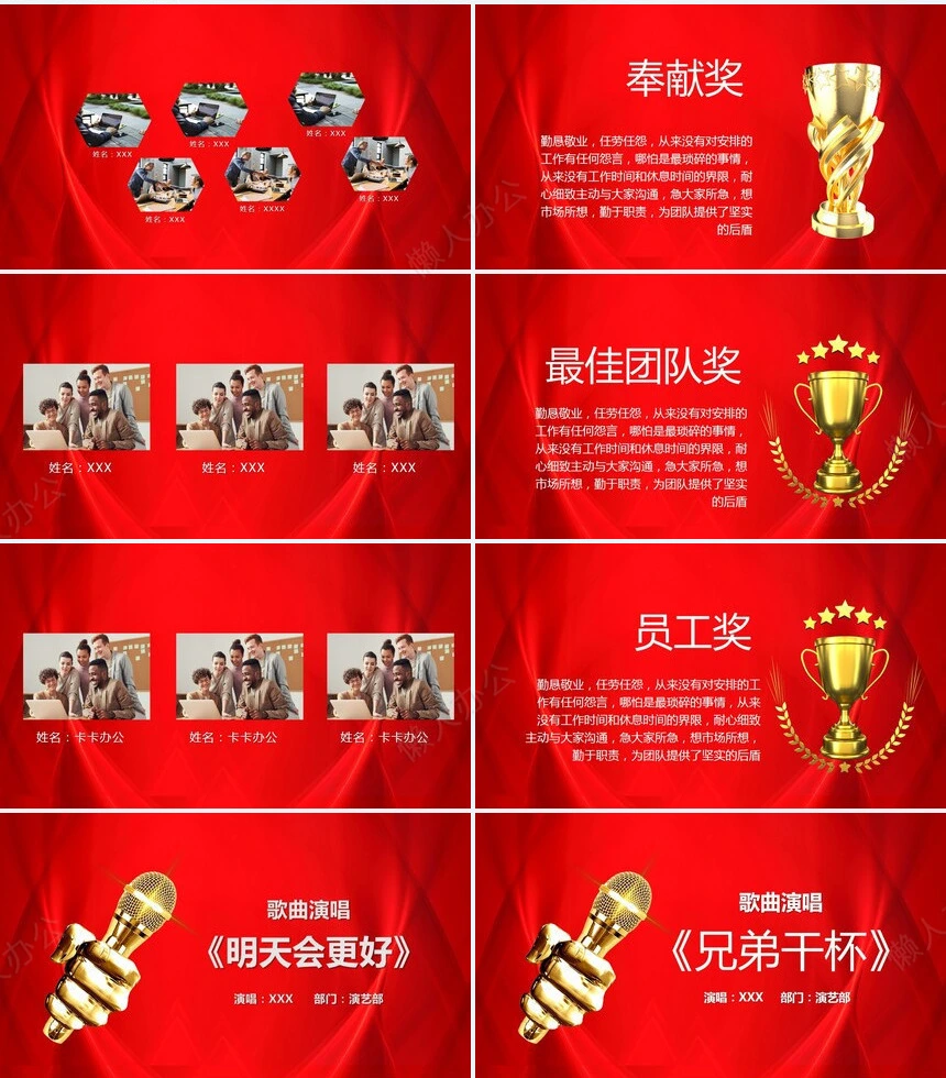 红色喜庆2023年颁奖典礼通用PPT模板