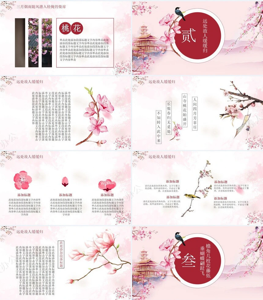 中国风传统文化婚庆爱情通用PPT模板