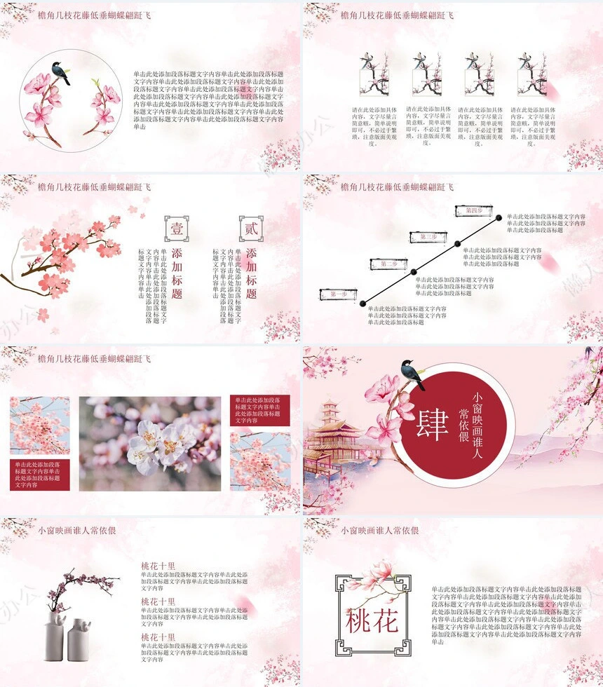 中国风传统文化婚庆爱情通用PPT模板