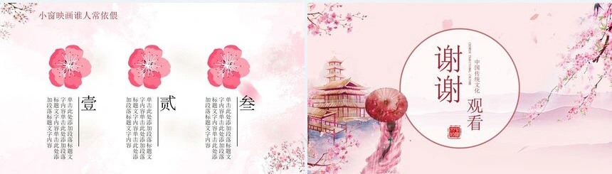 中国风传统文化婚庆爱情通用PPT模板