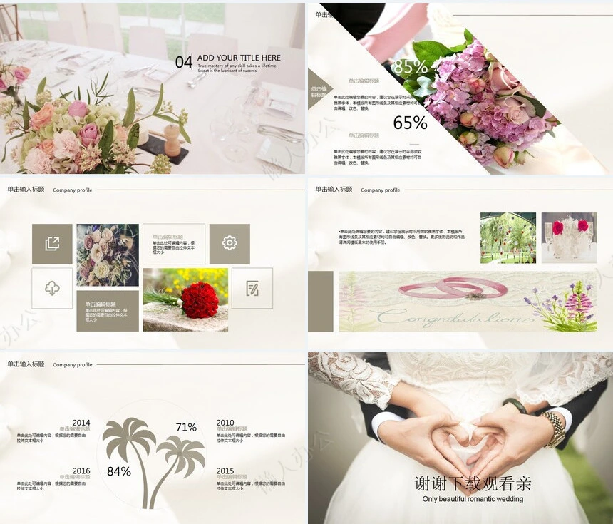 唯美浪漫爱情婚礼PPT模板