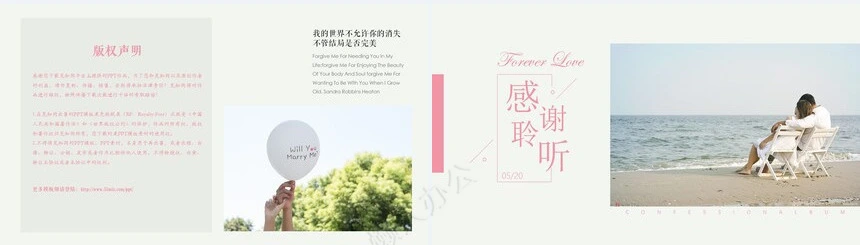 清新520爱情表白画册浪漫情人节婚礼PPT模板