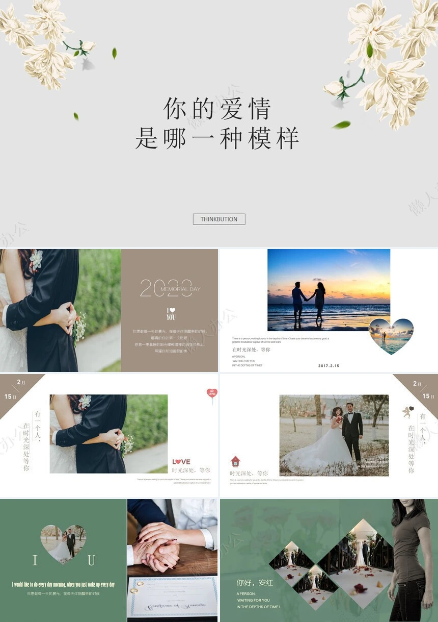 爱情婚庆相册PPT模板